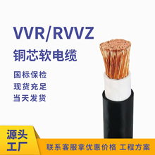 廠家直發VVR/RVVZ國標多股軟芯無氧銅芯電纜ZCZRZ阻燃