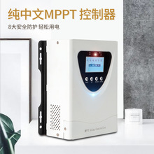 新款太陽能MPPT充電控制器30A40A50A60A寬電壓12V24V36V48V自適應