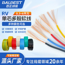 RV線單芯多股軟線0.3/0.5/0.75/1/1.5/2.5平方信號線接地線 銅芯