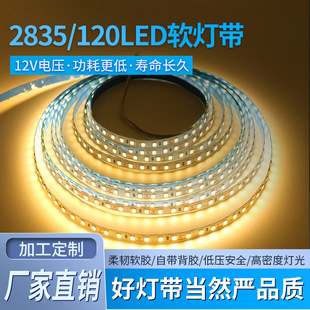 12V2835LED120ԟ􎧗lΟl 28355mm8mm4000K