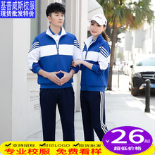 春秋季初中大學生校服長袖長褲團體套裝男女運動服高中生班服