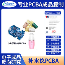 pcba電路板方案開發設計補水儀噴霧線路板美容儀蒸臉儀控制板加工