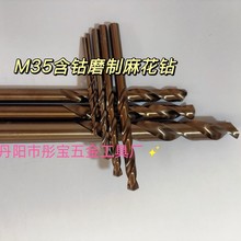 不銹鋼鑽頭m35含鈷麻花鑽HSS高速鋼直柄麻花鑽頭金屬打孔擴孔器