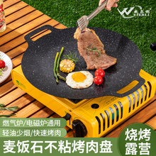 淄博燒烤戶外露營烤肉盤麥飯石不粘烤盤家用燒烤盤卡式爐煎烤盤