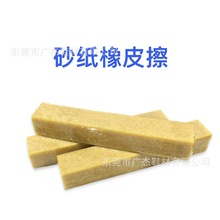 【現貨發售】砂紙生膠片橡皮擦天然橡膠高效清潔去污延長砂紙使用