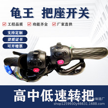 電動車景悅組合開關龜王把座一體總成大燈喇叭轉向燈鍵配件加工