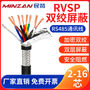 RVSP/RVVSP雙絞屏蔽線0.2 0.3 0.5平方2 4 6芯rs485通訊信號線