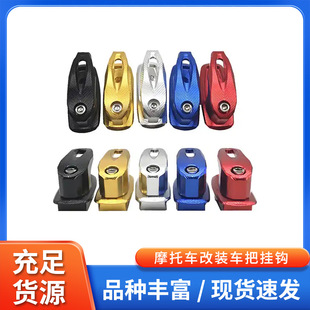 CNC電動車專用掛鈎鋁合金前置掛物鈎小牛外賣掛鈎極核車把鏡座鈎