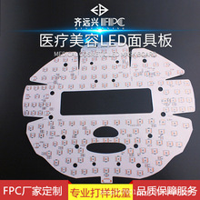 美容面罩led燈板 紅藍光美容儀雙面FPC柔性線路板軟板打樣smt貼片