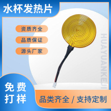 發熱片保溫水杯電熱片電暖熱水壺底墊內置金屬電熱膜加熱片