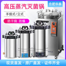 成都廠家批發LX-B50L手輪式數顯立式壓力蒸汽滅菌器 高壓消毒鍋滅