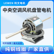 YDSK利文電機中央空調風機盤管風扇馬達純銅線圈1214單雙軸靜音