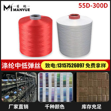 廠家直銷口罩帶專用75D 50D 100D 150D彩色滌綸絲中低高彈絲DTY