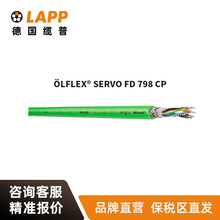 纜普LAPP電纜 LFLEX  SERVO FD 798 CP 國標銅芯伺服拖鏈電纜