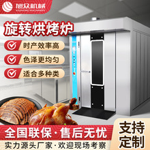 全自動商用旋轉烤爐大型多功能烤鴨烤面包爐32盤電加熱燃氣烤爐