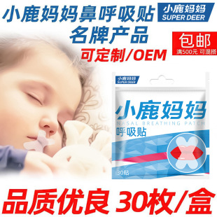 小鹿媽媽 呼吸貼 睡覺防止嘴巴張嘴睡眠止鼾閉嘴貼呼吸  抖音