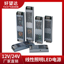 工業超薄12v黑金剛燈箱電源24v線性照明led燈帶條變壓器開關電源