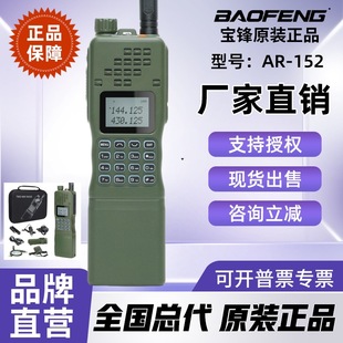 hgb UVpΑgvC܊̨BAOFENG AR-152