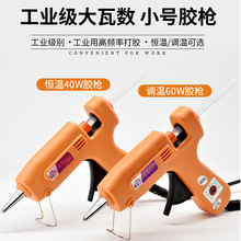 工業級點膠設備熱熔膠槍7mm膠棒使用40W調溫60W融膠槍熱溶槍點膠