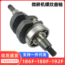 風冷柴油機186/188/192F配件套裝微耕機曲軸抽水泵園林動力機維修