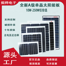 10W-250W太陽能板單晶玻璃層壓電池發電板家用組件充12V24V電瓶