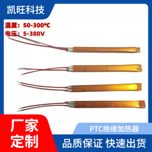 多功能表面絕緣恆溫PTC空氣加熱器 可變電阻器發熱體廠家直銷