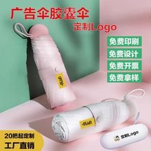 五折膠囊太陽傘女防曬防紫外線遮陽晴雨傘兩用折疊超輕傘小巧便攜