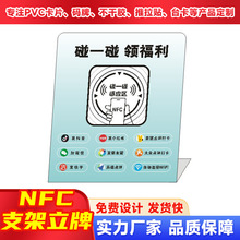 碰一碰nfc立牌NFC微信支付寶碰碰貼NFC卡收款碼牌收付款廠家定制