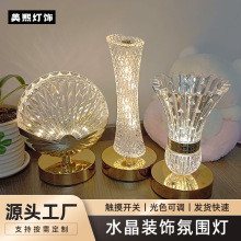 跨境爆款水晶台燈卧室床頭台燈氛圍燈裝飾台燈創意客廳觸摸小夜燈