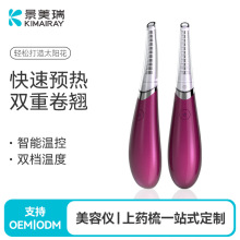 電燙睫毛器家用美妝工具電動燙睫毛卷翹神器美睫工具睫毛卷翹器