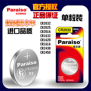 Paraiso/֥ԴCR2032/CR2025/CR2016 3v܇耳bؼ~늳