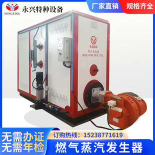 蒸汽發生器  燃氣鍋爐 供暖  大棚增溫 熱水供應