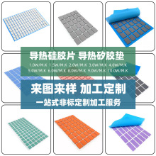 定制CPU散熱硅膠墊片4W/5w/6W導熱硅脂片 工業電子設備導熱硅膠片