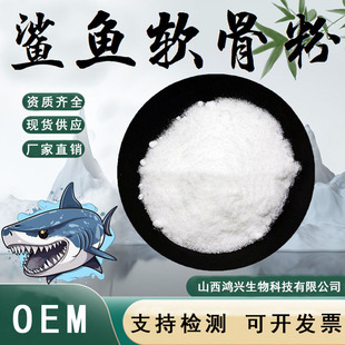 鯊魚軟骨粉95%鯊魚軟骨原料提取食品級原料資質齊全工廠現貨包郵