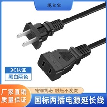國標3C加長公母二插電源線2芯監控風扇電瓶車二孔兩腳插座電源線