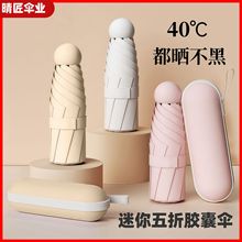 五折傘防紫外線晴雨兩用太陽傘黑膠折疊迷你膠囊傘防曬雨傘定制