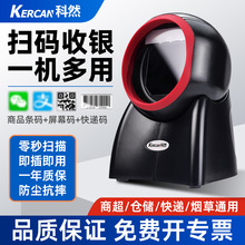 科然掃描平台葯店手機掃碼支付條碼掃描槍一維商超收銀二維碼支付