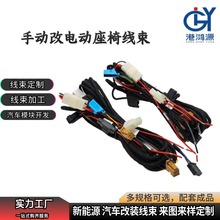 適用於座椅改裝手動座椅改電動座椅線束汽車線束接線端子線