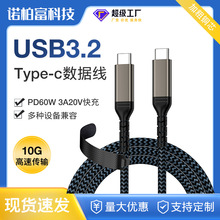 Type-c公對公兼容手機充電線 USB3.2數據線  PD60W 3A快充線批發