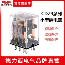 德力西中間繼電器CDZ9-52PL DC24V電磁12V小型36V 220V AC24V帶燈