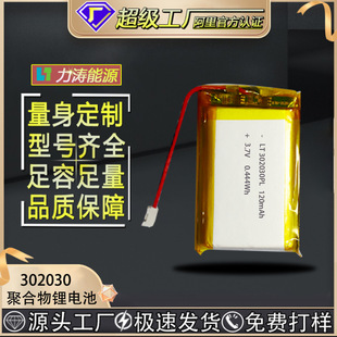 Sƾۺ늳302030ָyi¶I120mAh3.7VԪо