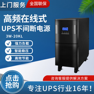 upsgԴlھʽ20kva/16kwMγSlUPSԴ