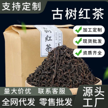 2025新茶春茶古樹紅茶曬紅滇紅雲南茶葉特級濃香型 電商批發代發