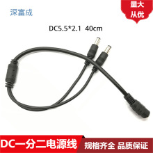 DC一分二電源線一拖二dc 12v led監控電源線