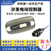 鼎芯廠家直供按摩椅配件單電機兩鍵1A1C充電口功能沙發電動開關