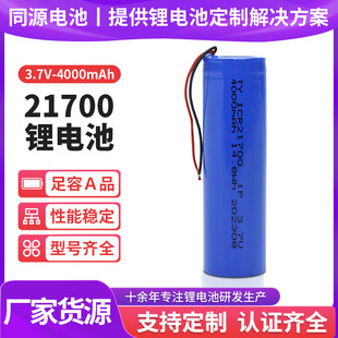 21700Ԫ늳4000mAh3.7V߱늄ӹߑÄ늳