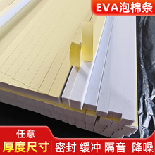 黑白色EVA泡棉條隔音防撞海綿自粘膠條eva密封條泡沫單面膠條批發