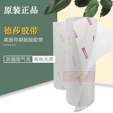 代理德莎72224tesa72024柔版印刷貼版膠帶0.5厚雙面PE泡棉雙面膠