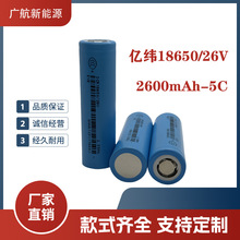 EVE億緯26V18650鋰電池2600mah5C動力電動車電動工具電池原包A品