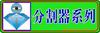 ��Ӧ�ļ��� ���²����Ź�RDS-W-05